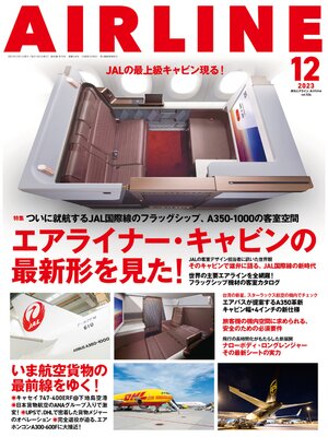 cover image of AIRLINE (エアライン): 2023年12月号